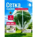 Сетка от птиц и насекомых садовая для деревьев и кустов на молнии 290х300 см, 1 штука