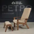 Комплект кресло ретро с высокой спинкой с пуфиком для ног, обивка бежевый велюр