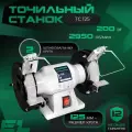 Точильный станок ELECTROLITE ТС 125 ( 125 мм диск, 200 Вт мощность )