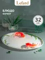 Блюдо 58-077 Золотая рыбка фарфор, 32*22 см