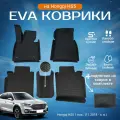 ЕВА EVA коврики с бортами Хончи ХС5 в салон Hongqi HS5 1 пок, (11.2018 - н. в.) с подпятником