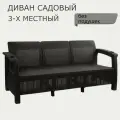 Диван садовый, 3-х местный, 188x70x79 см, мокко