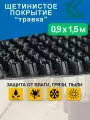 Грязезащитное щетинистое покрытие Holiaf Травка, темно-серый, 0,9*1,5 м