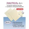 Повязка с серебром сетчатая липидоколлоидная ЛикоТюль Аг+ 10х15 см. Набор из 2 штук