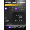 Терморегулятор SHTEIN S29 Wi-fi Черный (в рамки Schneider Atlas Design)
