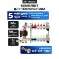 Комплект для теплого пола на 5 контуров: с расходомерами, насос циркуляционный GRUNDFOS UPS25-60 130 (без гаек), насосно-смесительный узел 130 мм с термоголовкой и евроконусами 16х2.0 (до 70 кв/м)