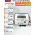 Теплосчетчик Счетчик тепла Пульс СТК-15 И