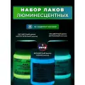 Лак люминесцентный универсальный VESTA PROFESSIONAL набор из 3 цветов - по 1 л