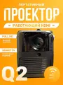 Проектор Umiio Q2 Full HD, WiFi, Android TV, HDMI вход, черный