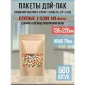 Бумажные пакеты Дой-Пак двухслойные 13,5х22,5см-500шт Окно-7,0см с Зип замком (Zip-Lock)