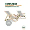 Шезлонги для дачи складные деревянные с подлокотниками со столиком комплект, ткань серая