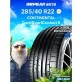 Летние шины CONTINENTAL ContiSportContact 6 ContiSilent 285/40R22 110Y AO XL