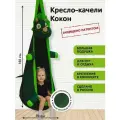 Детское подвесное кресло качели Кокон Дино от бренда Покачайка, двухцветное, бескаркасное
