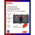 Рубильник реверсивный ABB трёхфазный с доп. полюсами OT40F3C 40А с красной ручкой