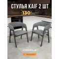 Стулья ZASIDELIS Kaif мягкие для кухни дома и офиса, из велюра, темно-серый/серое масло 2 шт