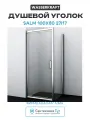 Душевой уголок WasserKRAFT Salm 100x80 27I17 профиль Хром стекло прозрачное алюминий хром Германия
