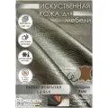 Искусственная кожа Tan B (темно-коричневая) глянцевая / кожзам / экокожа отрез 1.4х6м