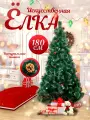 Елка новогодняя, искусственная, 180 см, напыление белый флок