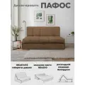 Диван кровать Пафос (мокко) для отдыха и сна, механизм аккордеон, без подлокотников, велюр, 185х200 см