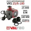 Циркуляционный насос Valtec VRS 25/6-180 с гайкамиVRS.256.18.0
