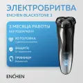Электробритва мужская для лица Enchen BlackStone 3, роторная, 3 плавающие головки, Li-ion аккумулятор, IPX7