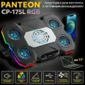 Охлаждающая подставка для ноутбука PANTEON CP-175, с RGB-подсветкой, активная система охлаждения