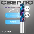 Сверло твердосплавное SVD9.9*C35*P60*d9.9*Z2*L75 по металлу монолитное для ЧПУ