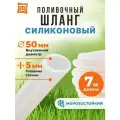 Толстый шланг 50 мм (7 м), силиконовый, усиленный, прозрачный