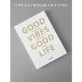 Планер GOOD VIBES блокнот А5 в точку