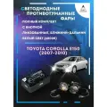 Полный комплект линзовых светодиодных LED противотуманных фар Toyota Corolla E150 (2007-2010) (ближний+дальний)