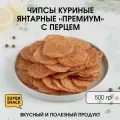 Чипсы куриные янтарные с перцем вяленые 0,5кг / Вяленое мясо 500гр / Снеки к пиву