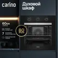 Встраиваемый электрический духовой шкаф CARINO CB6EB16011 60 см, 7 режимов, 80л, конвекция, хром направляющие