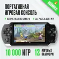 Игровая приставка X6, игровые консоли, 10000 игр, 12 платформ