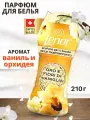 Парфюмированный кондиционер Lenor Gold Orchid, гранулы, для цветного белья, 210г