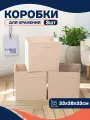 Короб для хранения Formula Tepla , без крышки, набор 3шт. Цвет бежевый. Размер 33*38*33см