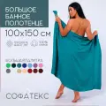 Полотенце банное махровое 100% хлопок Софатекс 100х150 для ванны и душа, цвет изумрудный