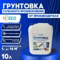 Грунтовка глубокого проникновения ECO с антисептиком для стен и потолков, 10 л