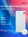 Котел электрический для отопления настенный теплотех ЭВП-24