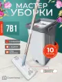 Швабра с отжимом и ведром 10 л