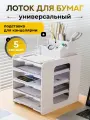 Органайзер лоток для бумаг горизонтальный А4