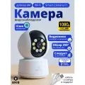 Камера видеонаблюдения UXiQ Smart Camera F1 для дома с удалённым управлением через смартфон по Wi-Fi