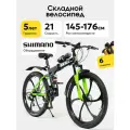 Велосипед Skillbike 3052, горный, складной, рама 17 дюймов, колеса 26 дюймов, 21 скорость