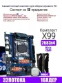 XEON E5-2683v4+2x8GB DDR4 Х99 QD4, Комплект игровой