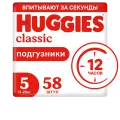 Подгузники Huggies Classic 5 (11-25кг), 58 шт.