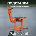 Подставка мотоподъемник для кросс/эндуро мотоцикла CRAZY IRON с усиленным рычагом
