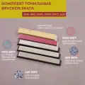Комплект заточных брусков SKATA, 5шт APEX