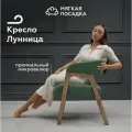 Кресло-стул с подлокотниками лунница от Мягкой посадки, обивка зеленый велюр