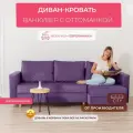 Угловой диван кровать Ванкувер с оттоманкой, механизм еврокнижка, размер 240х145х75 см, фиолетовый