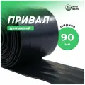 Привал днищевый для лодок пвх 90 мм 10 метров броня защита дна лодки, черный