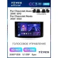Магнитола Chevrolet Aveo T250 2006-2012 Nexia 2020-2022 Teyes CC3 2K 360 6/128GB штатная магнитола круговой обзор 360 8-